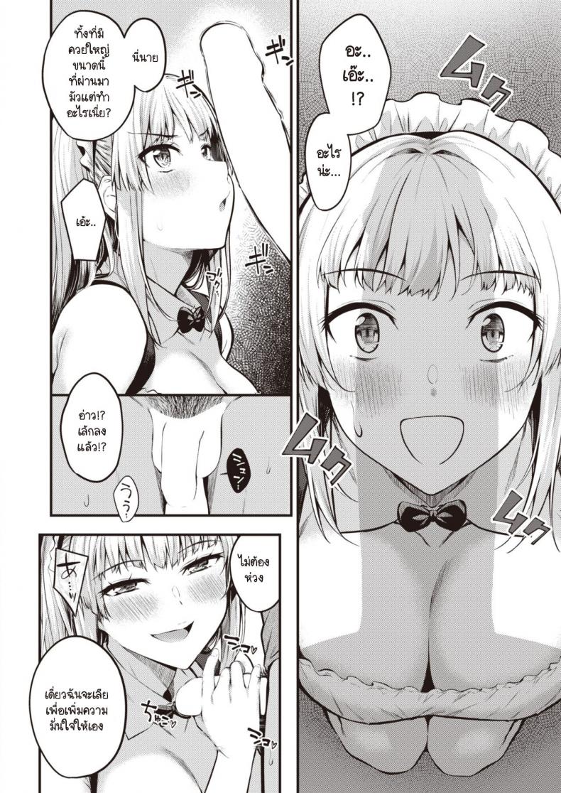 เมดสาวนักล่าซิง [Nakamachi Machi] Ubatteageru! – เมดสาวนักล่าซิง [Nakamachi Machi] Ubatteageru! หน้า 8