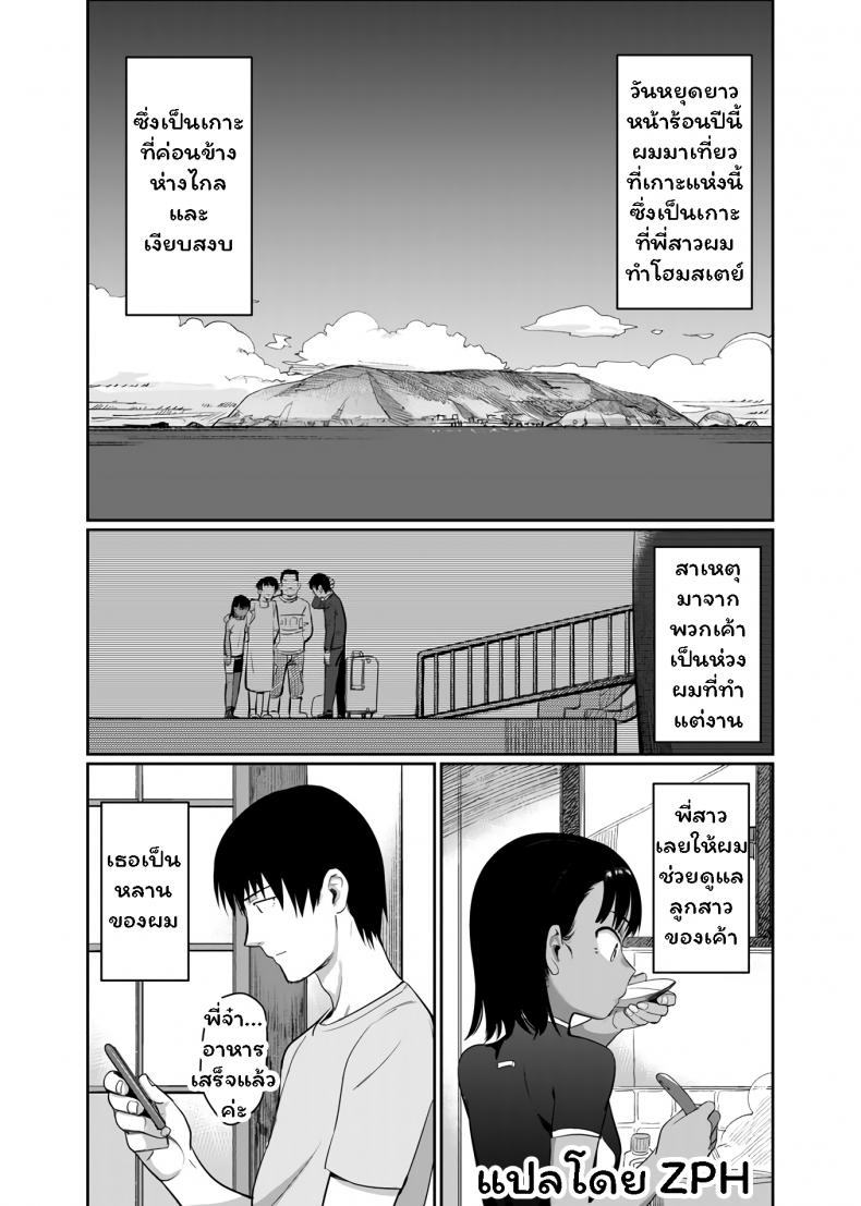 พลังรักของนักจับปลา [Syamonabe] Shiokaze ni Fuka Retanode – พลังรักของนักจับปลา [Syamonabe] Shiokaze ni Fuka Retanode หน้า 2