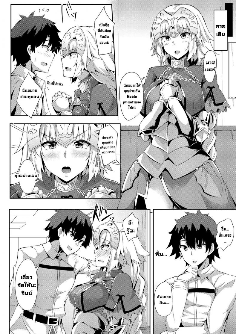 คำขอของจีนน์ [Tiusan Kingdom (Kazamitiu)] Jeanne no Onegai Kanaechaou!! (FateGrand Order) – คำขอของจีนน์ [Tiusan Kingdom (Kazamitiu)] Jeanne no Onegai Kanaechaou!! (FateGrand Order) หน้า 2