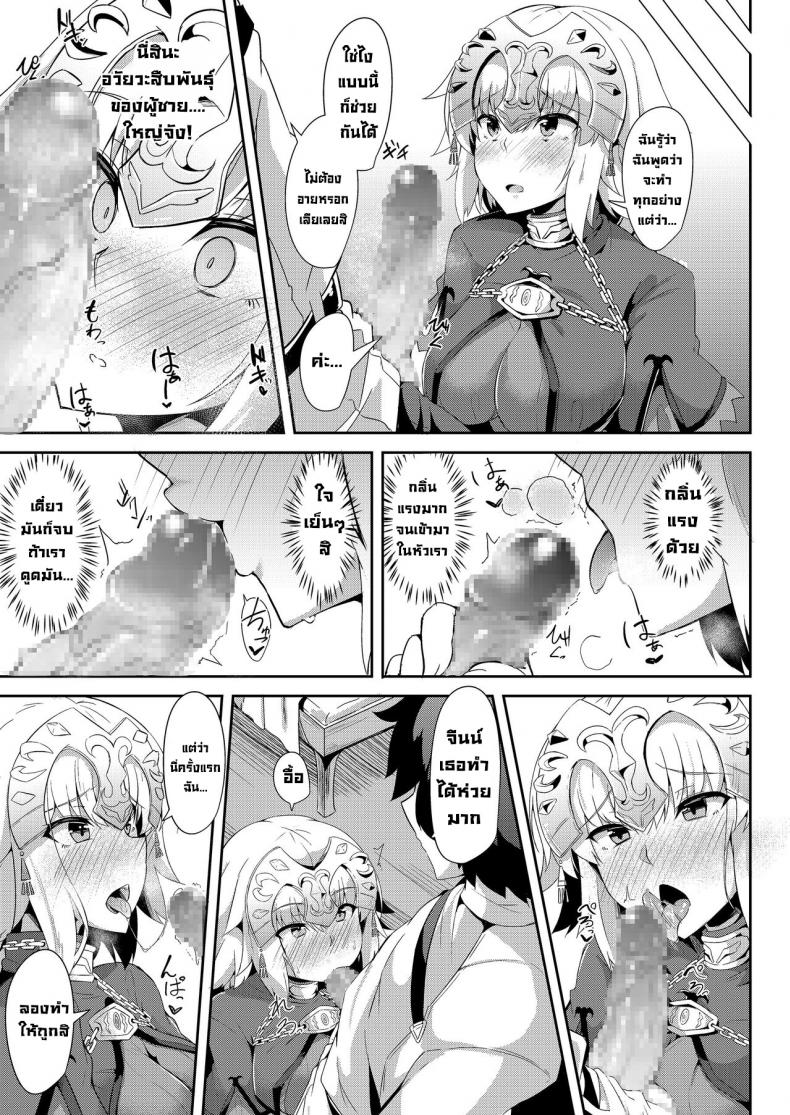 คำขอของจีนน์ [Tiusan Kingdom (Kazamitiu)] Jeanne no Onegai Kanaechaou!! (FateGrand Order) – คำขอของจีนน์ [Tiusan Kingdom (Kazamitiu)] Jeanne no Onegai Kanaechaou!! (FateGrand Order) หน้า 3