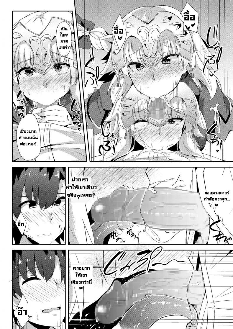 คำขอของจีนน์ [Tiusan Kingdom (Kazamitiu)] Jeanne no Onegai Kanaechaou!! (FateGrand Order) – คำขอของจีนน์ [Tiusan Kingdom (Kazamitiu)] Jeanne no Onegai Kanaechaou!! (FateGrand Order) หน้า 4