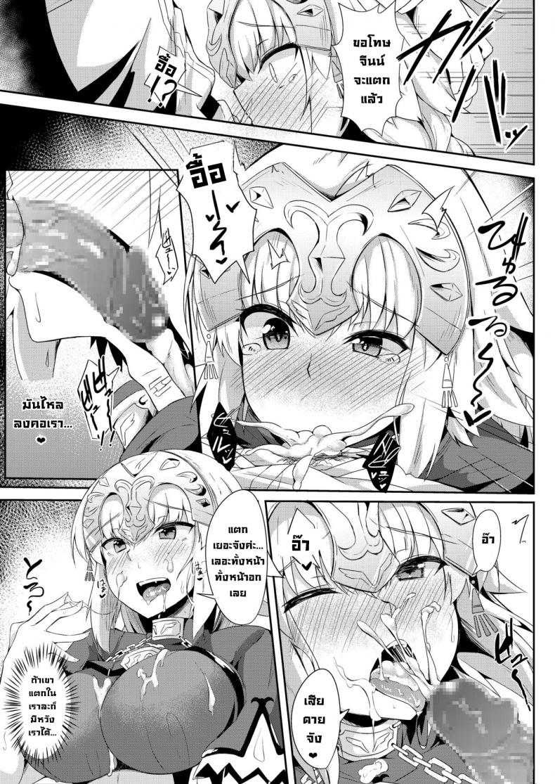 คำขอของจีนน์ [Tiusan Kingdom (Kazamitiu)] Jeanne no Onegai Kanaechaou!! (FateGrand Order) – คำขอของจีนน์ [Tiusan Kingdom (Kazamitiu)] Jeanne no Onegai Kanaechaou!! (FateGrand Order) หน้า 5