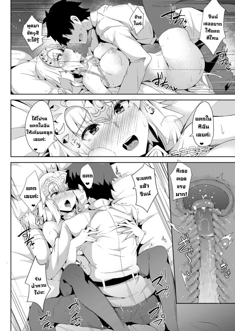 คำขอของจีนน์ [Tiusan Kingdom (Kazamitiu)] Jeanne no Onegai Kanaechaou!! (FateGrand Order) – คำขอของจีนน์ [Tiusan Kingdom (Kazamitiu)] Jeanne no Onegai Kanaechaou!! (FateGrand Order) หน้า 9