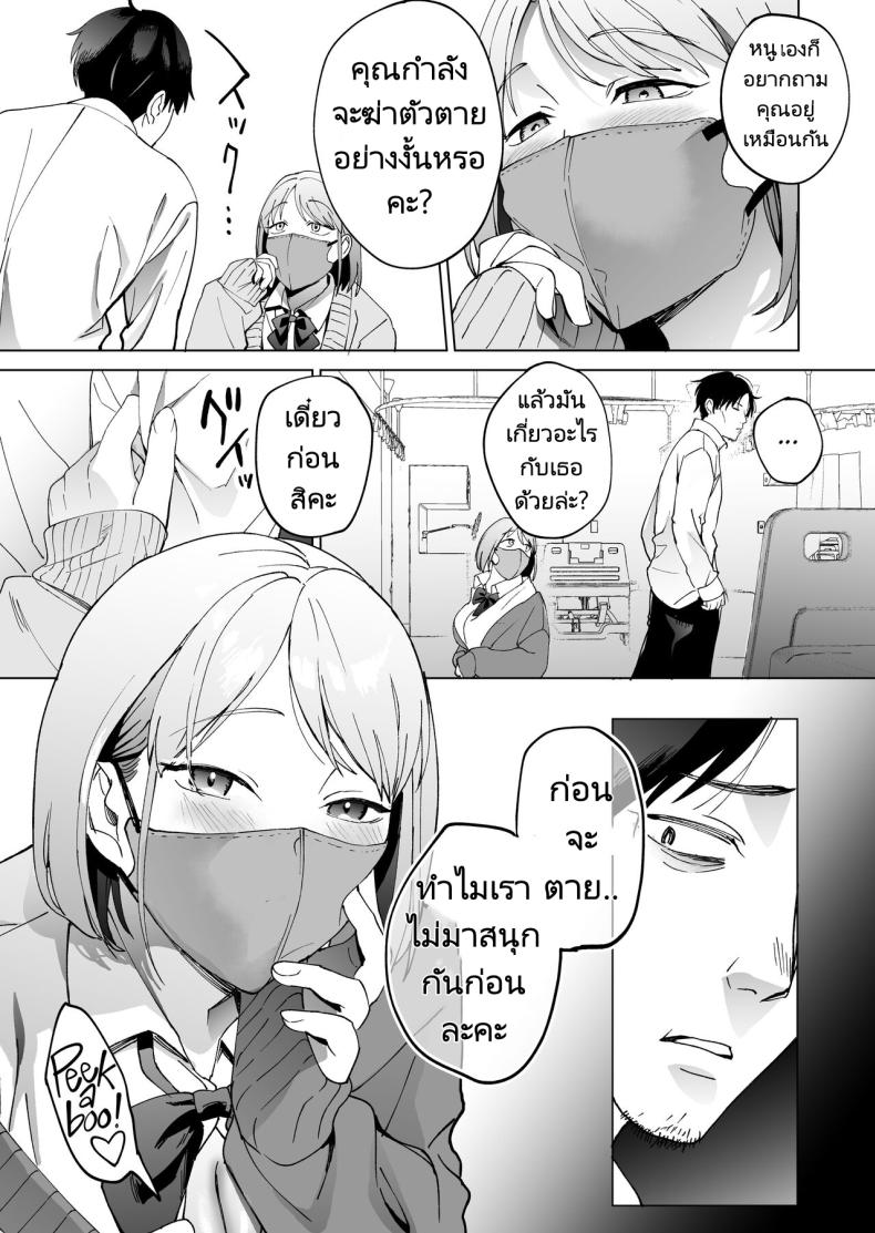 ก่อนจะตายมาลองทำกับสาวน้อยดูมั้ยคะ [Manmaya (Same Manma)] Jinsei Sayonara 5 byou-mae, Nazo-JK ni Kuwareru Devoured by a Mysterious High School Girl 5 Seconds before I Bid My Life Farewell – ก่อนจะตายมาลองทำกับสาวน้อยดูมั้ยคะ [Manmaya (Same Manma)] Jinsei Sayonara 5 byou-mae, Nazo-JK ni Kuwareru Devoured by a Mysterious High School Girl 5 Seconds before I Bid My Life Farewell หน้า 3