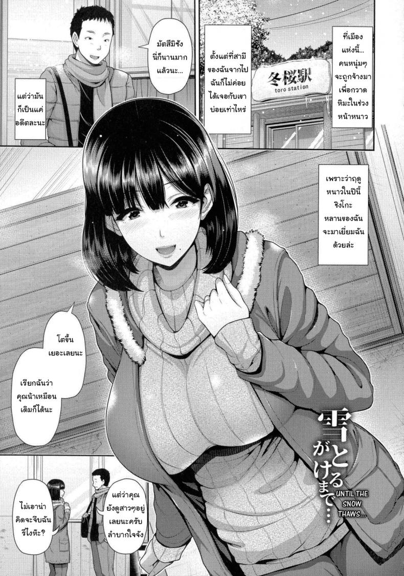 คืนนี้หิมะตกหนักมากนะ [Toba Yuuga] Yuki ga Tokeru made – Until the Snow Thaws – คืนนี้หิมะตกหนักมากนะ [Toba Yuuga] Yuki ga Tokeru made – Until the Snow Thaws หน้า 1