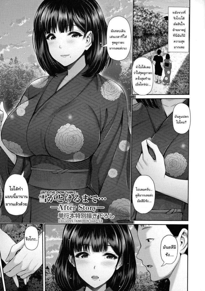 คืนนี้หิมะตกหนักมากนะ [Toba Yuuga] Yuki ga Tokeru made – Until the Snow Thaws – คืนนี้หิมะตกหนักมากนะ [Toba Yuuga] Yuki ga Tokeru made – Until the Snow Thaws หน้า 21