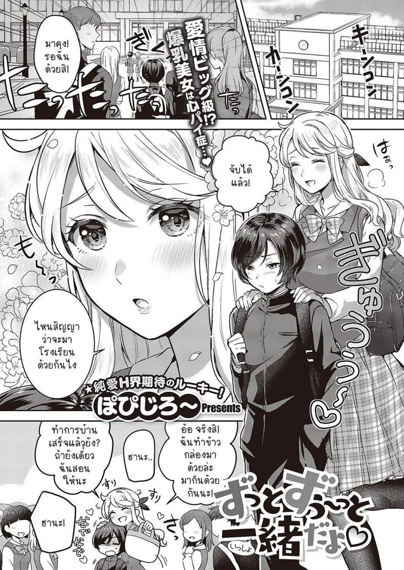 อยู่ด้วยกันตลอดๆๆ ไปเลยนะ [Popijiro] Zutto zutto issho dayo – อยู่ด้วยกันตลอดๆๆ ไปเลยนะ [Popijiro] Zutto zutto issho dayo หน้า 1