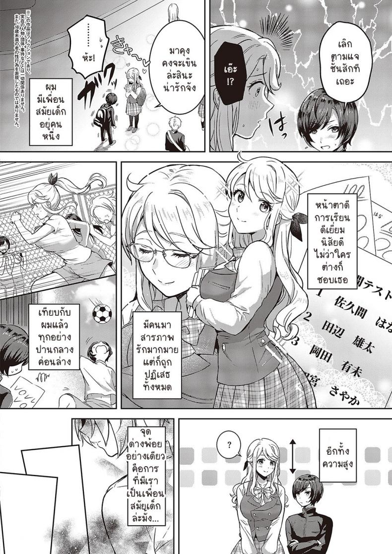อยู่ด้วยกันตลอดๆๆ ไปเลยนะ [Popijiro] Zutto zutto issho dayo – อยู่ด้วยกันตลอดๆๆ ไปเลยนะ [Popijiro] Zutto zutto issho dayo หน้า 2