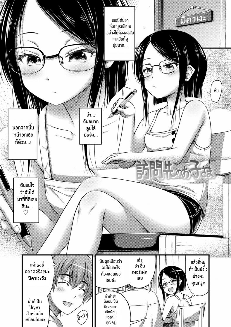 ติวเสียวให้เธอ [Noise] Houmonsaki no Oko-sama Kiddy Visitor (Oppai, Futomomo, Sokoni Short Pants) – ติวเสียวให้เธอ [Noise] Houmonsaki no Oko-sama Kiddy Visitor (Oppai, Futomomo, Sokoni Short Pants) หน้า 1