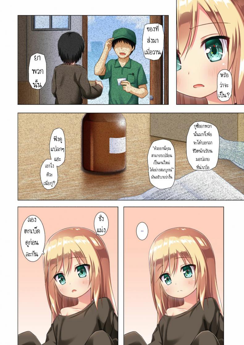 กลายร่างเป็นโลลิ [Noraneko-no-Tama (Yukino Minato)] Tsuitenai Shoujo Full Color – กลายร่างเป็นโลลิ [Noraneko-no-Tama (Yukino Minato)] Tsuitenai Shoujo Full Color หน้า 3