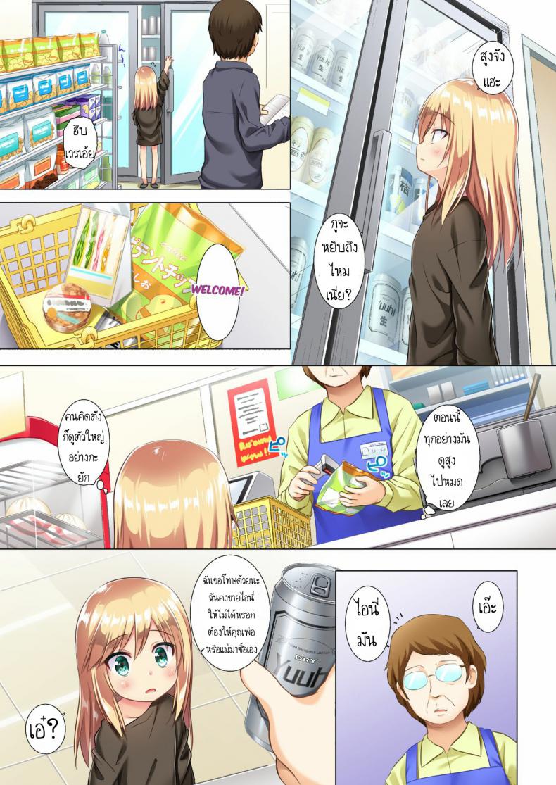 กลายร่างเป็นโลลิ [Noraneko-no-Tama (Yukino Minato)] Tsuitenai Shoujo Full Color – กลายร่างเป็นโลลิ [Noraneko-no-Tama (Yukino Minato)] Tsuitenai Shoujo Full Color หน้า 8