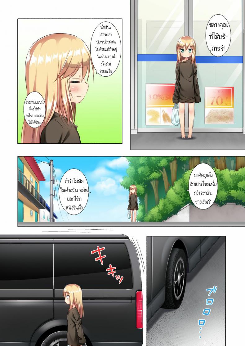 กลายร่างเป็นโลลิ [Noraneko-no-Tama (Yukino Minato)] Tsuitenai Shoujo Full Color – กลายร่างเป็นโลลิ [Noraneko-no-Tama (Yukino Minato)] Tsuitenai Shoujo Full Color หน้า 9
