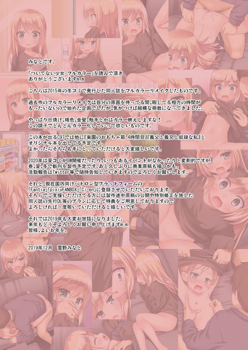 กลายร่างเป็นโลลิ [Noraneko-no-Tama (Yukino Minato)] Tsuitenai Shoujo Full Color – กลายร่างเป็นโลลิ [Noraneko-no-Tama (Yukino Minato)] Tsuitenai Shoujo Full Color หน้า 23