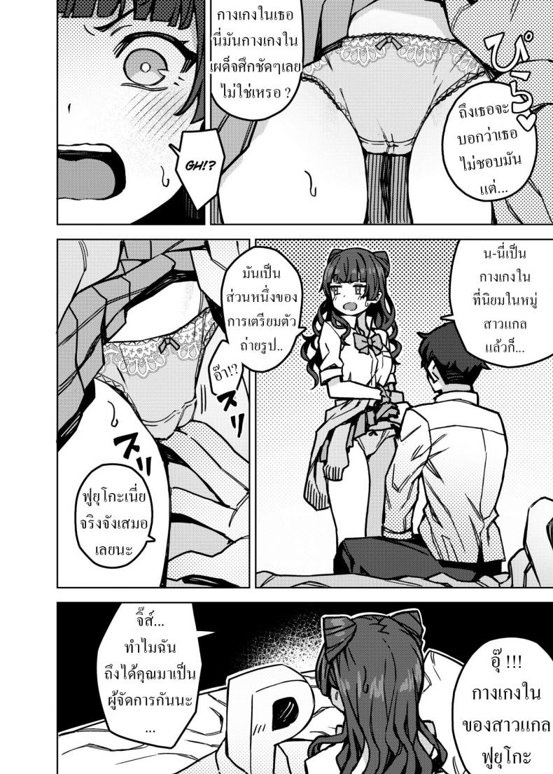 ฟูยุโกะจัง [OrangeMaru (JP06)] Oshiete! Fuyuko-chan Teach me! Fuyuko-chan! (THE iDOLM@STER_ Shiny Colors) – ฟูยุโกะจัง [OrangeMaru (JP06)] Oshiete! Fuyuko-chan Teach me! Fuyuko-chan! (THE iDOLM@STER_ Shiny Colors) หน้า 5