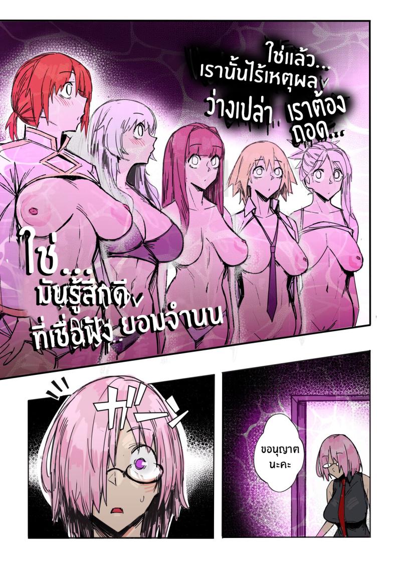 เหล่าเซอร์เเวนท์ใต้อาญัติ Chaldea Hypnotic Servant Enslavement Simulator [ohkohaku] – เหล่าเซอร์เเวนท์ใต้อาญัติ Chaldea Hypnotic Servant Enslavement Simulator [ohkohaku] หน้า 9