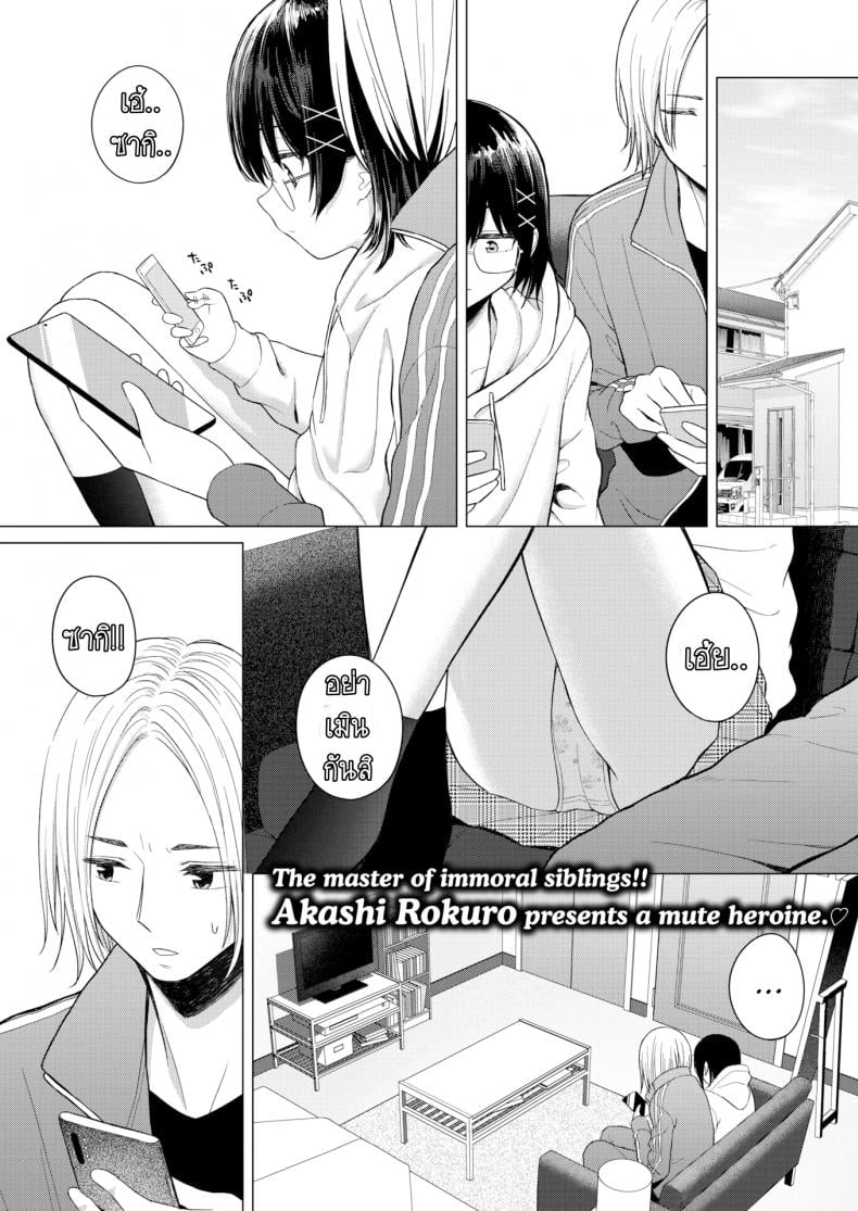 ถ้าพูดไม่ออก ก็บอกผ่านมือถือ [Akashi Rokuro] Inter-Family Love Letter (Comic Kairakuten 2020-12) – ถ้าพูดไม่ออก ก็บอกผ่านมือถือ [Akashi Rokuro] Inter-Family Love Letter (Comic Kairakuten 2020-12) หน้า 1