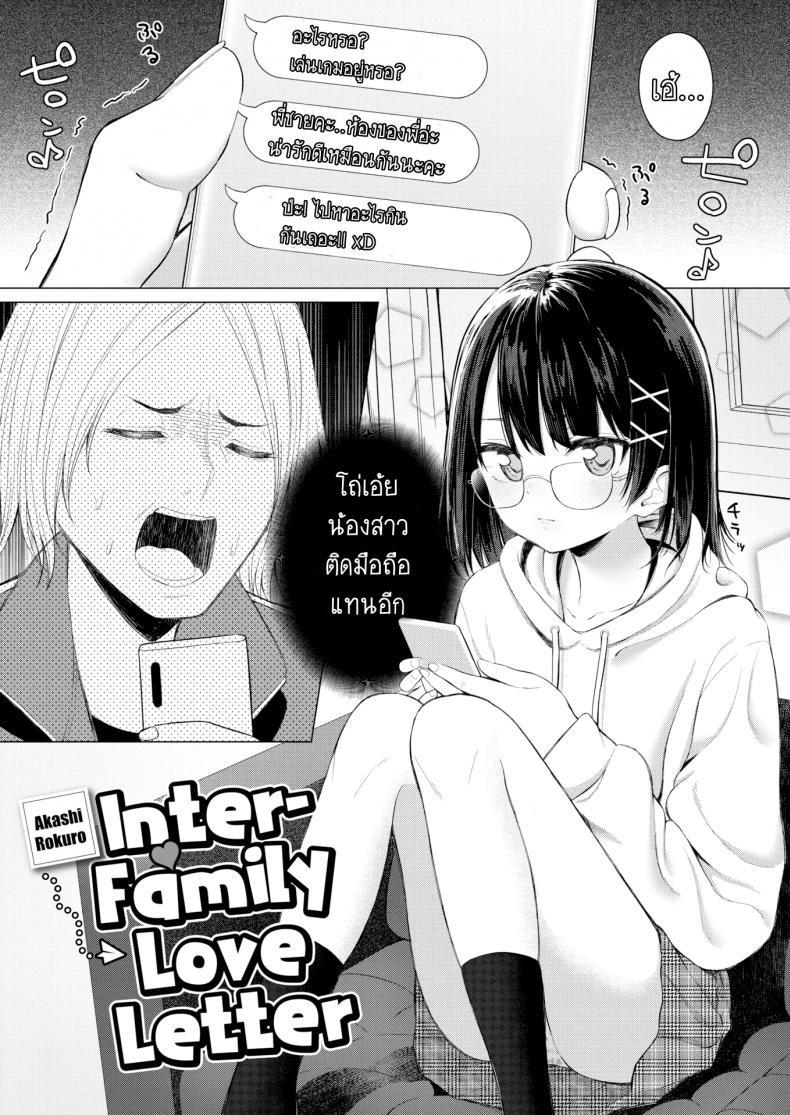 ถ้าพูดไม่ออก ก็บอกผ่านมือถือ [Akashi Rokuro] Inter-Family Love Letter (Comic Kairakuten 2020-12) – ถ้าพูดไม่ออก ก็บอกผ่านมือถือ [Akashi Rokuro] Inter-Family Love Letter (Comic Kairakuten 2020-12) หน้า 2