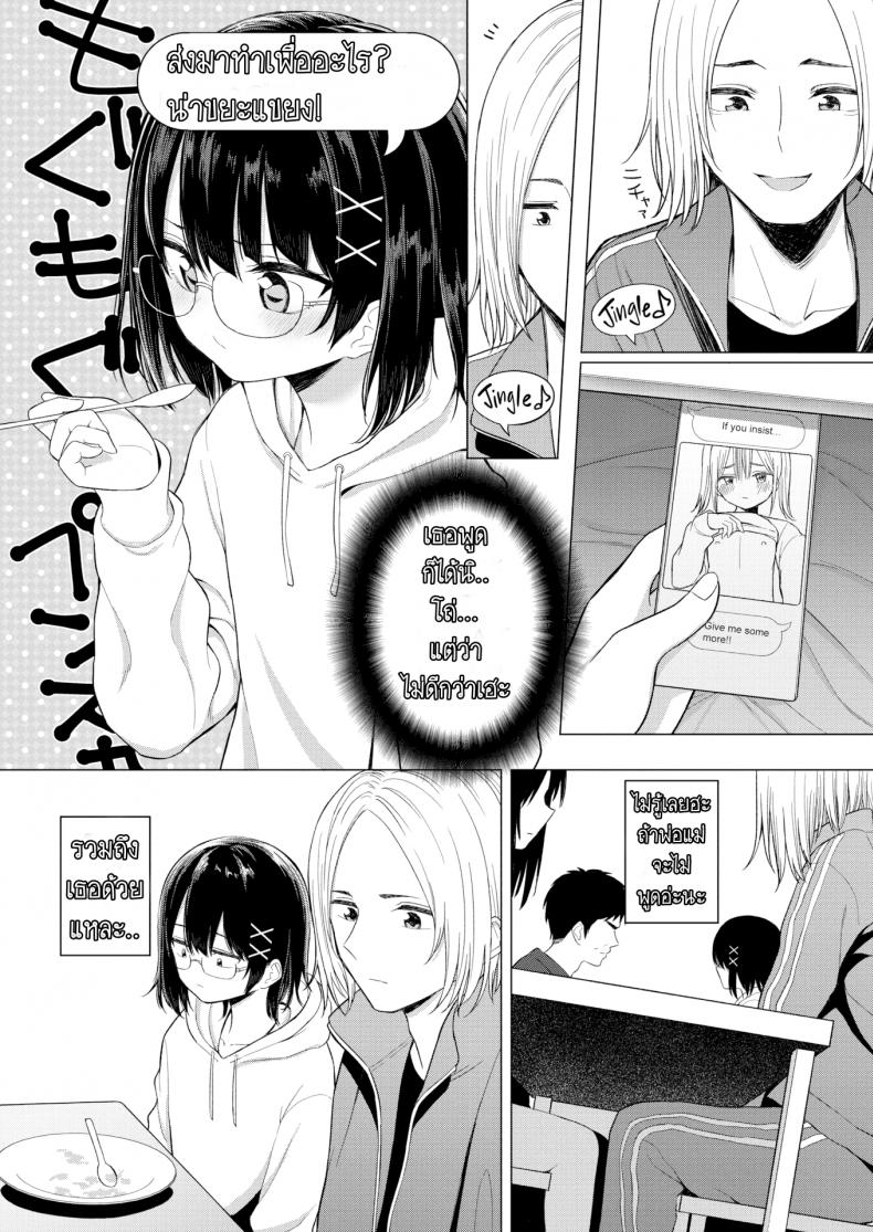 ถ้าพูดไม่ออก ก็บอกผ่านมือถือ [Akashi Rokuro] Inter-Family Love Letter (Comic Kairakuten 2020-12) – ถ้าพูดไม่ออก ก็บอกผ่านมือถือ [Akashi Rokuro] Inter-Family Love Letter (Comic Kairakuten 2020-12) หน้า 4