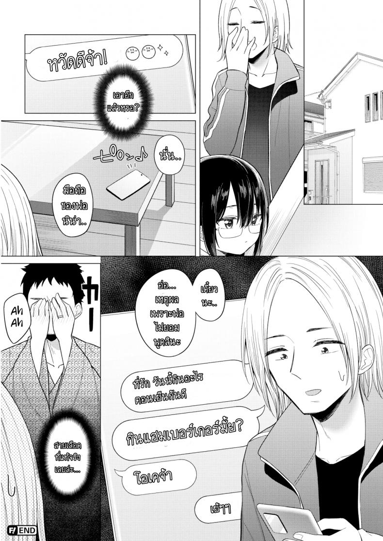 ถ้าพูดไม่ออก ก็บอกผ่านมือถือ [Akashi Rokuro] Inter-Family Love Letter (Comic Kairakuten 2020-12) – ถ้าพูดไม่ออก ก็บอกผ่านมือถือ [Akashi Rokuro] Inter-Family Love Letter (Comic Kairakuten 2020-12) หน้า 20