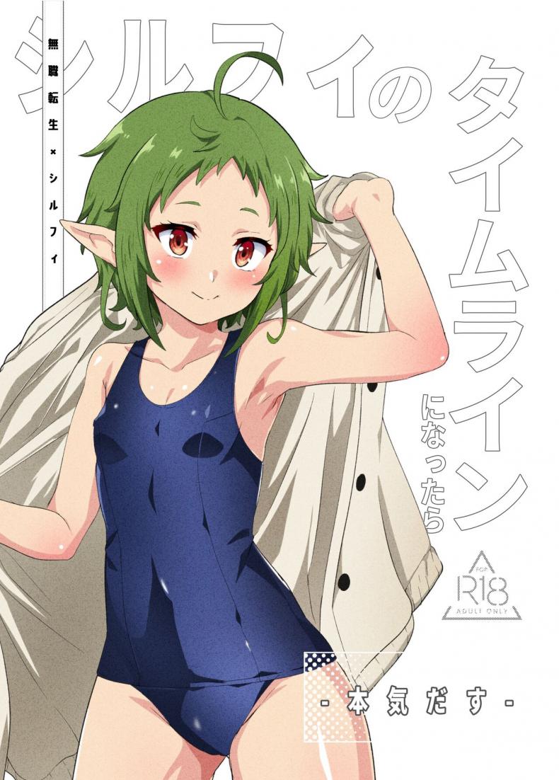 ถ้าเป็นไทม์ไลน์ของซิลฟี่[Mugen Kouya (Fuyumi Ikki)] Sylphy no Timeline ni Nattara -Honki Dasu- (Mushoku Tensei ~Isekai Ittara Honki Dasu~) – ถ้าเป็นไทม์ไลน์ของซิลฟี่[Mugen Kouya (Fuyumi Ikki)] Sylphy no Timeline ni Nattara -Honki Dasu- (Mushoku Tensei ~Isekai Ittara Honki Dasu~) หน้า 1