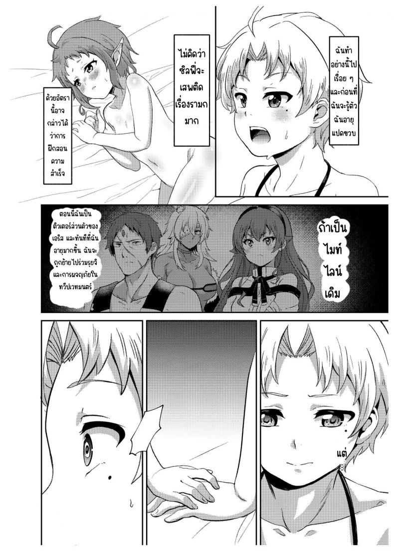 ถ้าเป็นไทม์ไลน์ของซิลฟี่[Mugen Kouya (Fuyumi Ikki)] Sylphy no Timeline ni Nattara -Honki Dasu- (Mushoku Tensei ~Isekai Ittara Honki Dasu~) – ถ้าเป็นไทม์ไลน์ของซิลฟี่[Mugen Kouya (Fuyumi Ikki)] Sylphy no Timeline ni Nattara -Honki Dasu- (Mushoku Tensei ~Isekai Ittara Honki Dasu~) หน้า 21
