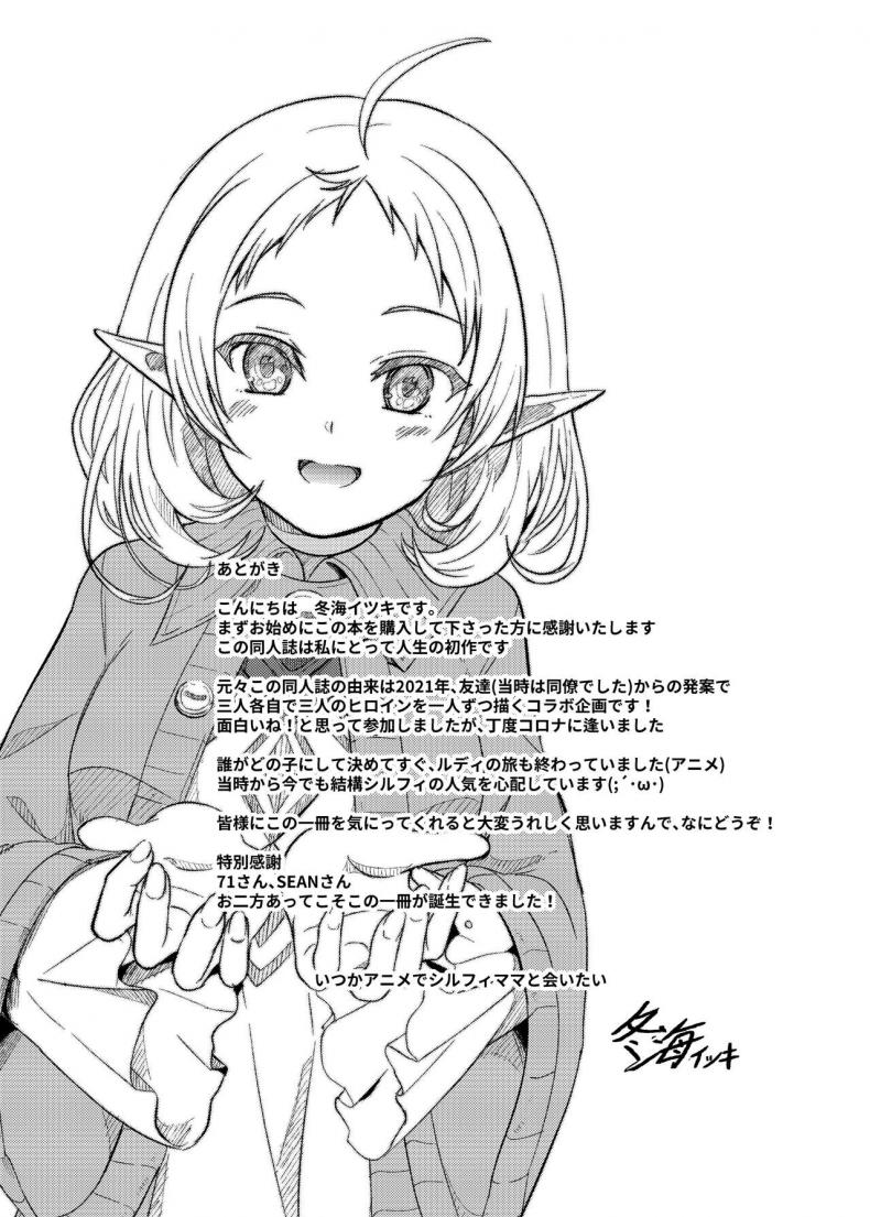 ถ้าเป็นไทม์ไลน์ของซิลฟี่[Mugen Kouya (Fuyumi Ikki)] Sylphy no Timeline ni Nattara -Honki Dasu- (Mushoku Tensei ~Isekai Ittara Honki Dasu~) – ถ้าเป็นไทม์ไลน์ของซิลฟี่[Mugen Kouya (Fuyumi Ikki)] Sylphy no Timeline ni Nattara -Honki Dasu- (Mushoku Tensei ~Isekai Ittara Honki Dasu~) หน้า 31