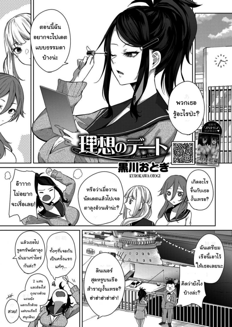 ก็แค่อยากจะมีเดตธรรมดาเท่านั้นเอง [Kurokawa Otogi] Risou no Date – ก็แค่อยากจะมีเดตธรรมดาเท่านั้นเอง [Kurokawa Otogi] Risou no Date หน้า 1