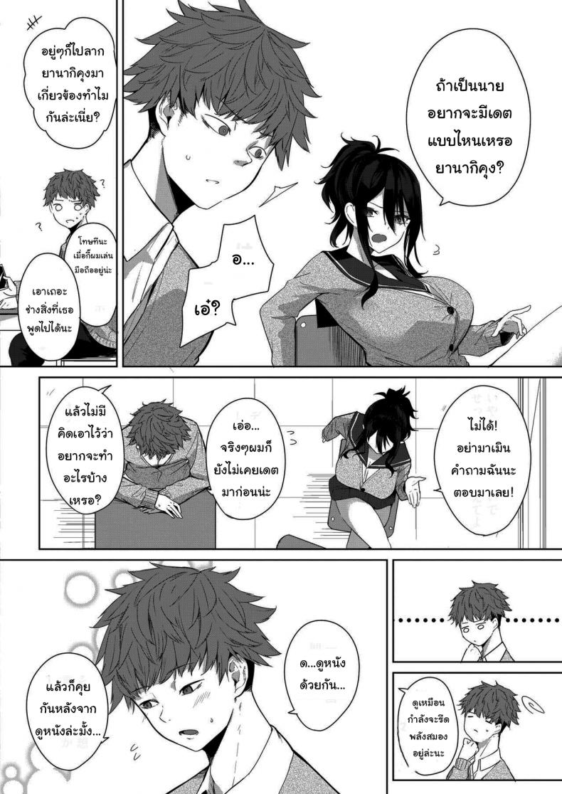 ก็แค่อยากจะมีเดตธรรมดาเท่านั้นเอง [Kurokawa Otogi] Risou no Date – ก็แค่อยากจะมีเดตธรรมดาเท่านั้นเอง [Kurokawa Otogi] Risou no Date หน้า 2