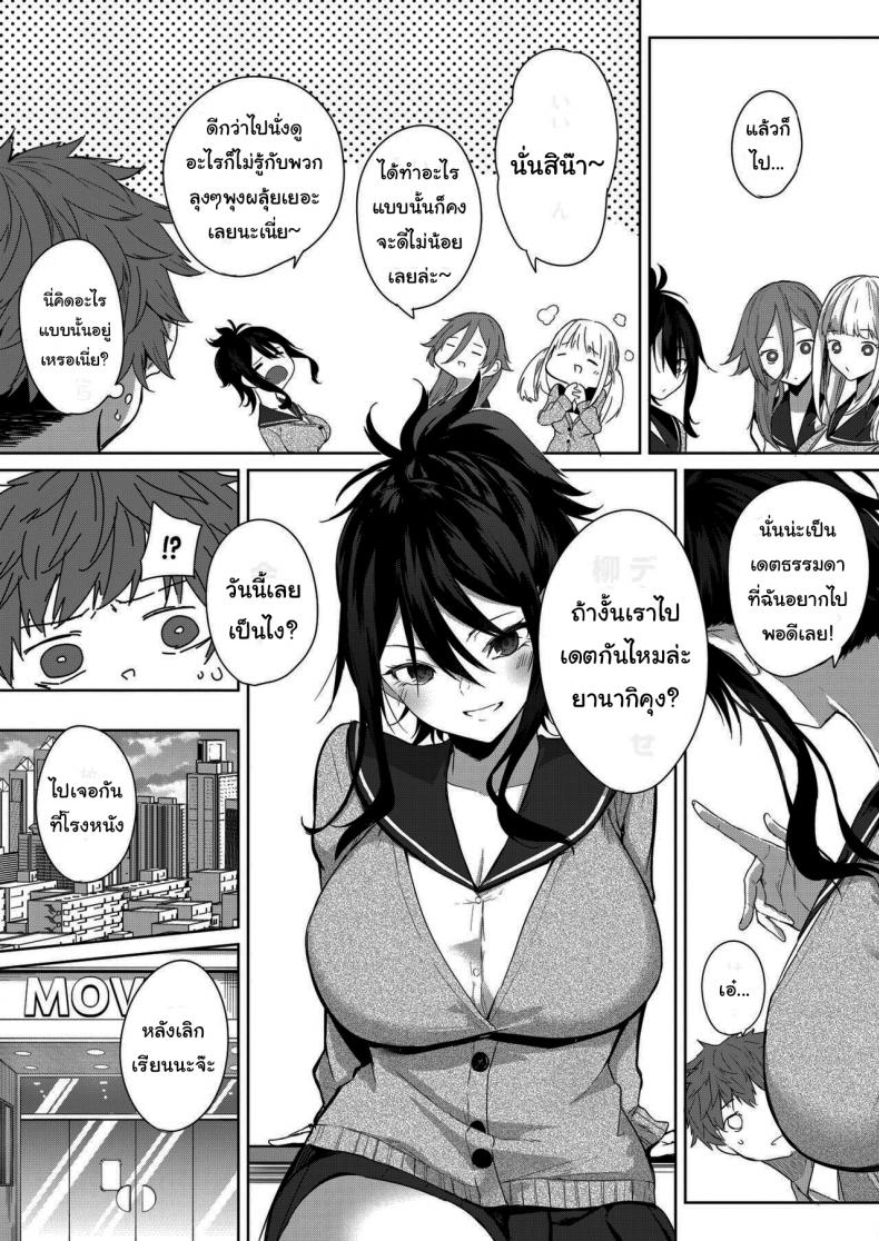 ก็แค่อยากจะมีเดตธรรมดาเท่านั้นเอง [Kurokawa Otogi] Risou no Date – ก็แค่อยากจะมีเดตธรรมดาเท่านั้นเอง [Kurokawa Otogi] Risou no Date หน้า 3