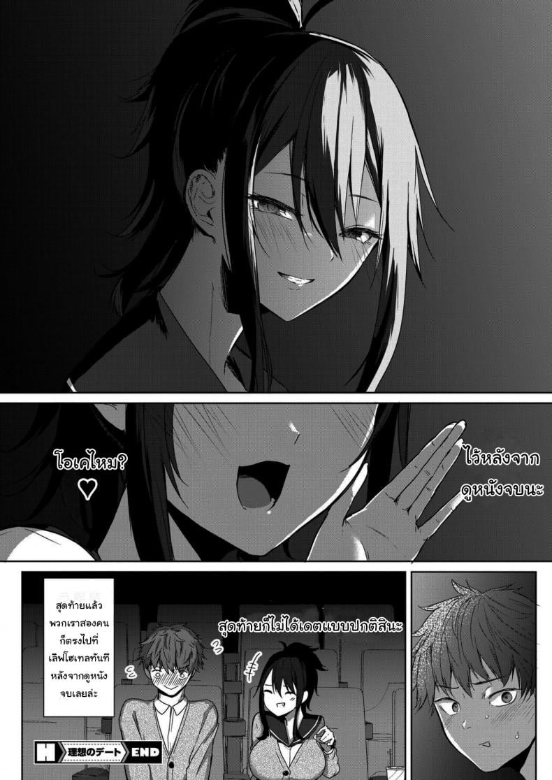 ก็แค่อยากจะมีเดตธรรมดาเท่านั้นเอง [Kurokawa Otogi] Risou no Date – ก็แค่อยากจะมีเดตธรรมดาเท่านั้นเอง [Kurokawa Otogi] Risou no Date หน้า 28
