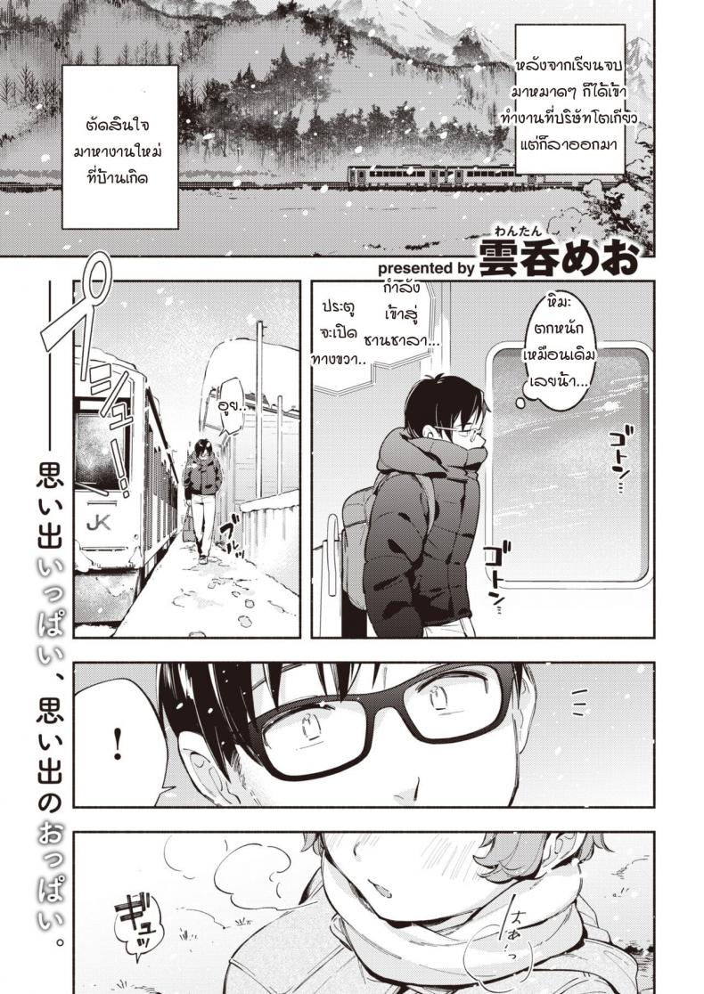 เมืองที่มีเธออยู่ [Wantan Meo] Kimi ga Iru Machi – เมืองที่มีเธออยู่ [Wantan Meo] Kimi ga Iru Machi หน้า 1