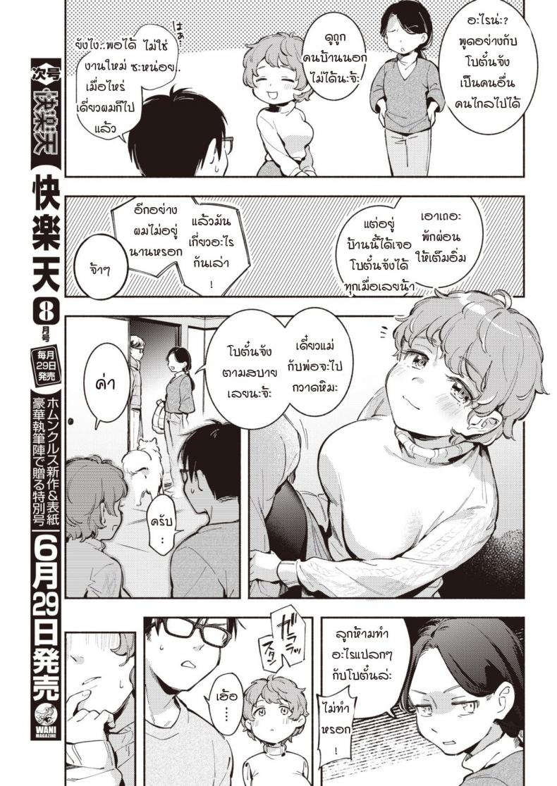 เมืองที่มีเธออยู่ [Wantan Meo] Kimi ga Iru Machi – เมืองที่มีเธออยู่ [Wantan Meo] Kimi ga Iru Machi หน้า 3