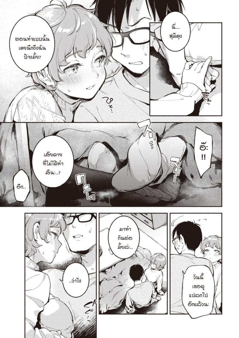 เมืองที่มีเธออยู่ [Wantan Meo] Kimi ga Iru Machi – เมืองที่มีเธออยู่ [Wantan Meo] Kimi ga Iru Machi หน้า 9