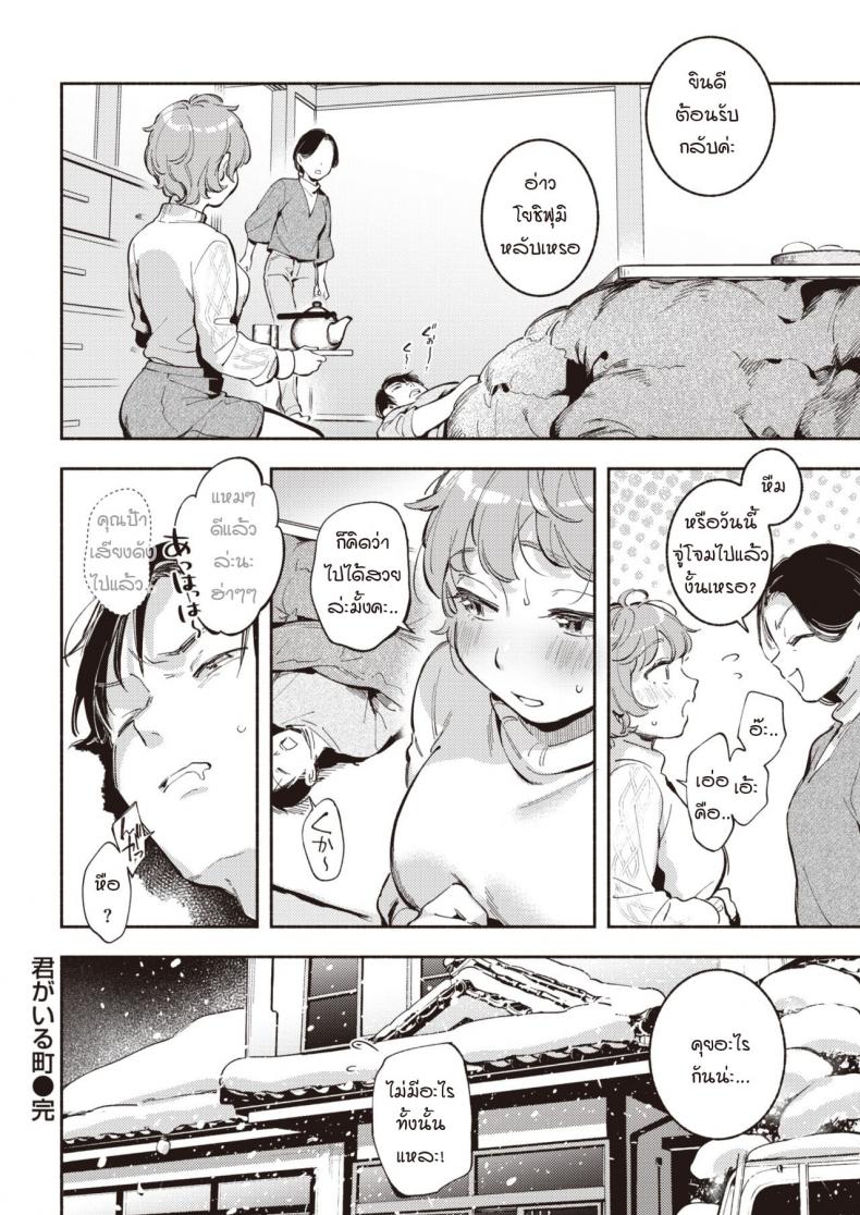 เมืองที่มีเธออยู่ [Wantan Meo] Kimi ga Iru Machi – เมืองที่มีเธออยู่ [Wantan Meo] Kimi ga Iru Machi หน้า 22