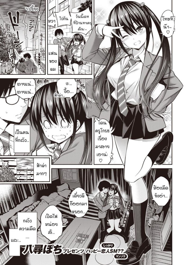 ผูกกายมัดใจยัยขี้กลัว [Yahiro Pochi] Kanojo Musubi – ผูกกายมัดใจยัยขี้กลัว [Yahiro Pochi] Kanojo Musubi หน้า 1