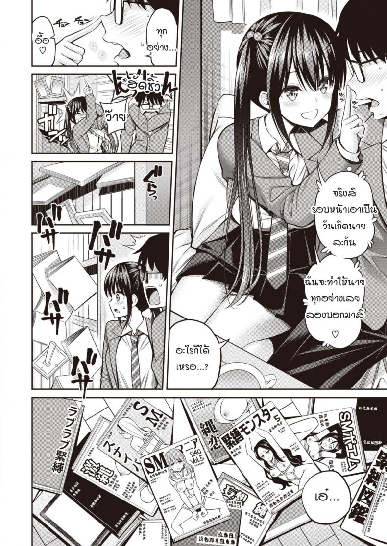ผูกกายมัดใจยัยขี้กลัว [Yahiro Pochi] Kanojo Musubi – ผูกกายมัดใจยัยขี้กลัว [Yahiro Pochi] Kanojo Musubi หน้า 4