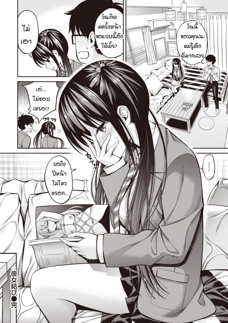 ผูกกายมัดใจยัยขี้กลัว [Yahiro Pochi] Kanojo Musubi – ผูกกายมัดใจยัยขี้กลัว [Yahiro Pochi] Kanojo Musubi หน้า 22