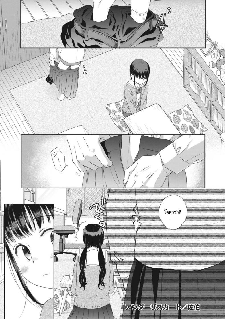 ใต้กระโปรงนั้น [Saeki] Under the skirt – ใต้กระโปรงนั้น [Saeki] Under the skirt หน้า 1