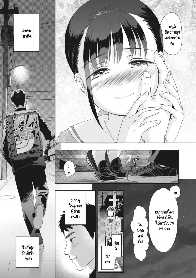 ใต้กระโปรงนั้น [Saeki] Under the skirt – ใต้กระโปรงนั้น [Saeki] Under the skirt หน้า 19