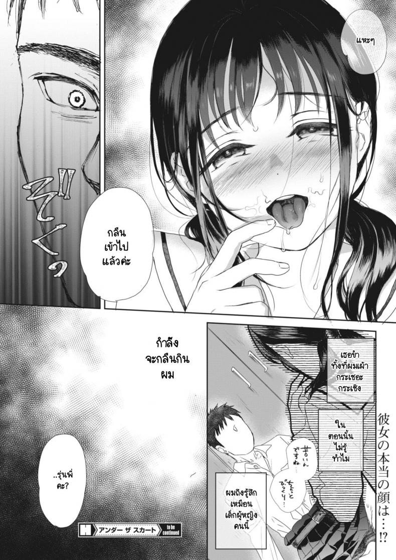 ใต้กระโปรงนั้น [Saeki] Under the skirt – ใต้กระโปรงนั้น [Saeki] Under the skirt หน้า 30