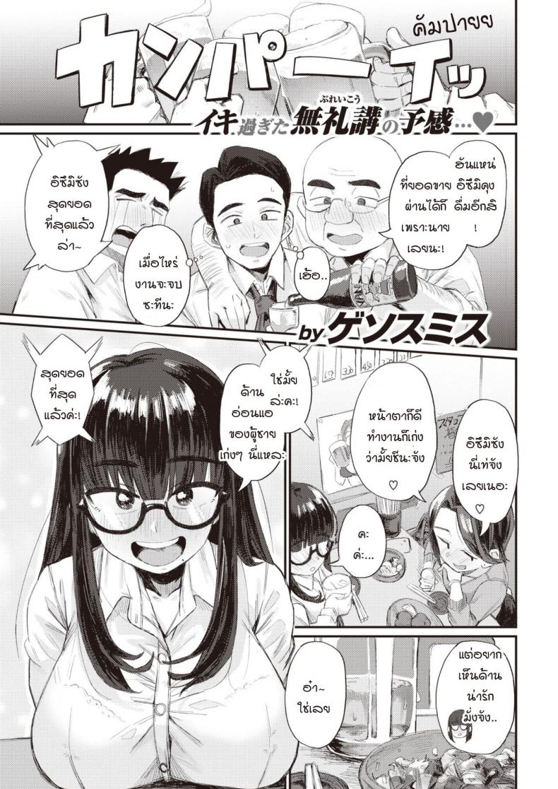 ความสัมพันธ์ในอุดมคติ [Geso smith] Risou no kankei – ความสัมพันธ์ในอุดมคติ [Geso smith] Risou no kankei หน้า 1