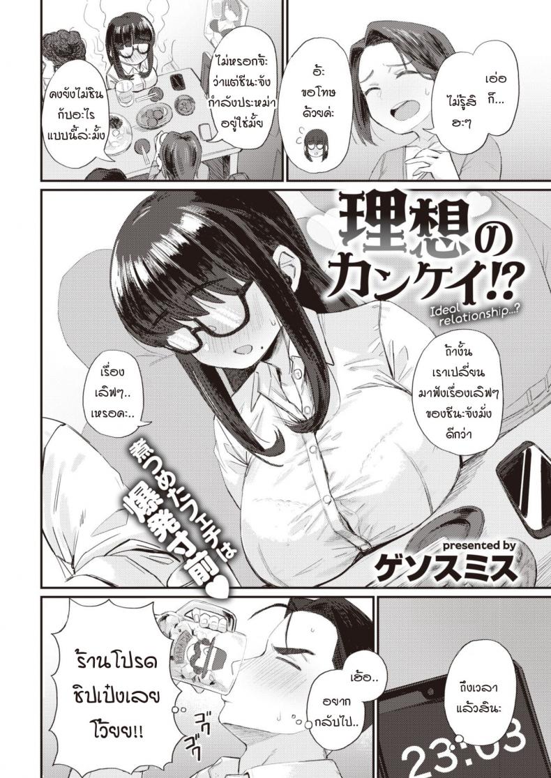 ความสัมพันธ์ในอุดมคติ [Geso smith] Risou no kankei – ความสัมพันธ์ในอุดมคติ [Geso smith] Risou no kankei หน้า 2