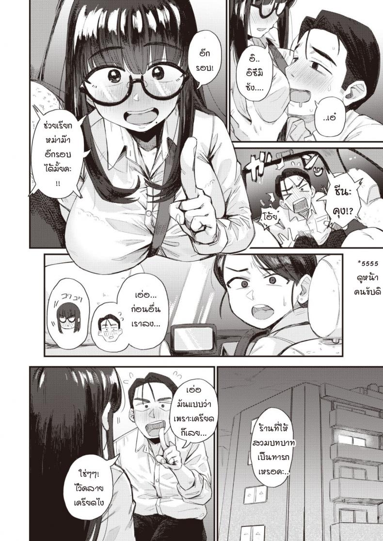 ความสัมพันธ์ในอุดมคติ [Geso smith] Risou no kankei – ความสัมพันธ์ในอุดมคติ [Geso smith] Risou no kankei หน้า 4