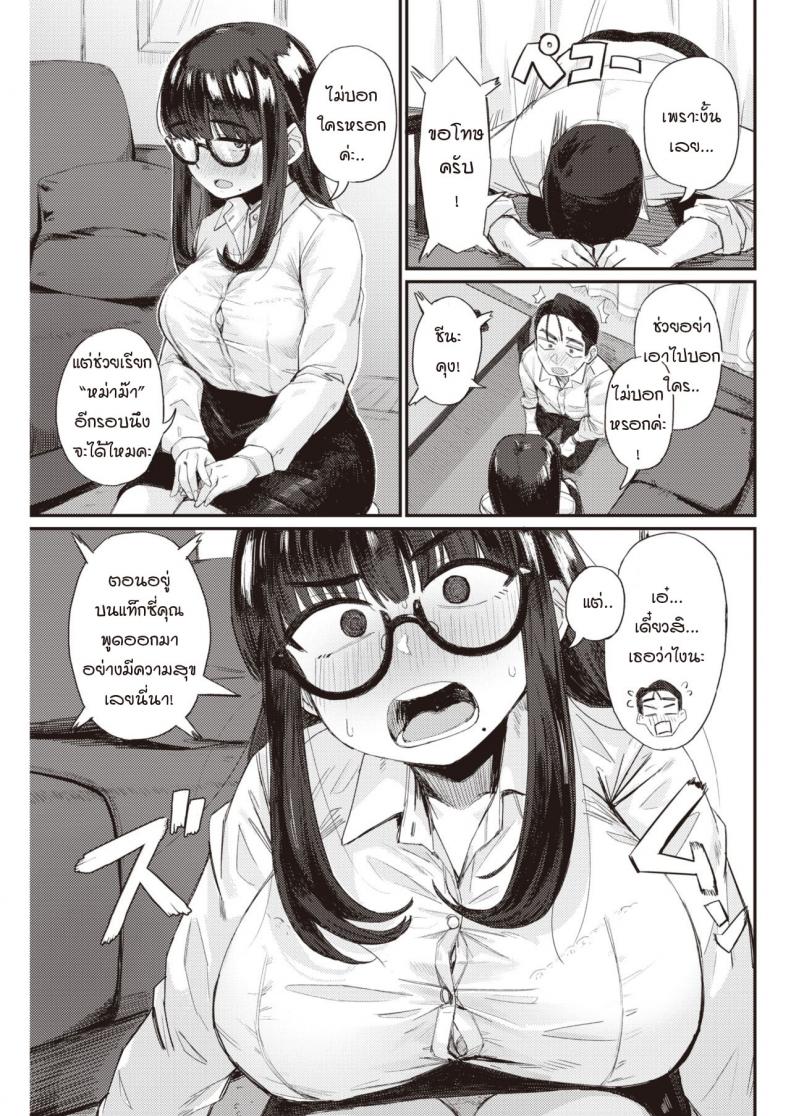 ความสัมพันธ์ในอุดมคติ [Geso smith] Risou no kankei – ความสัมพันธ์ในอุดมคติ [Geso smith] Risou no kankei หน้า 5