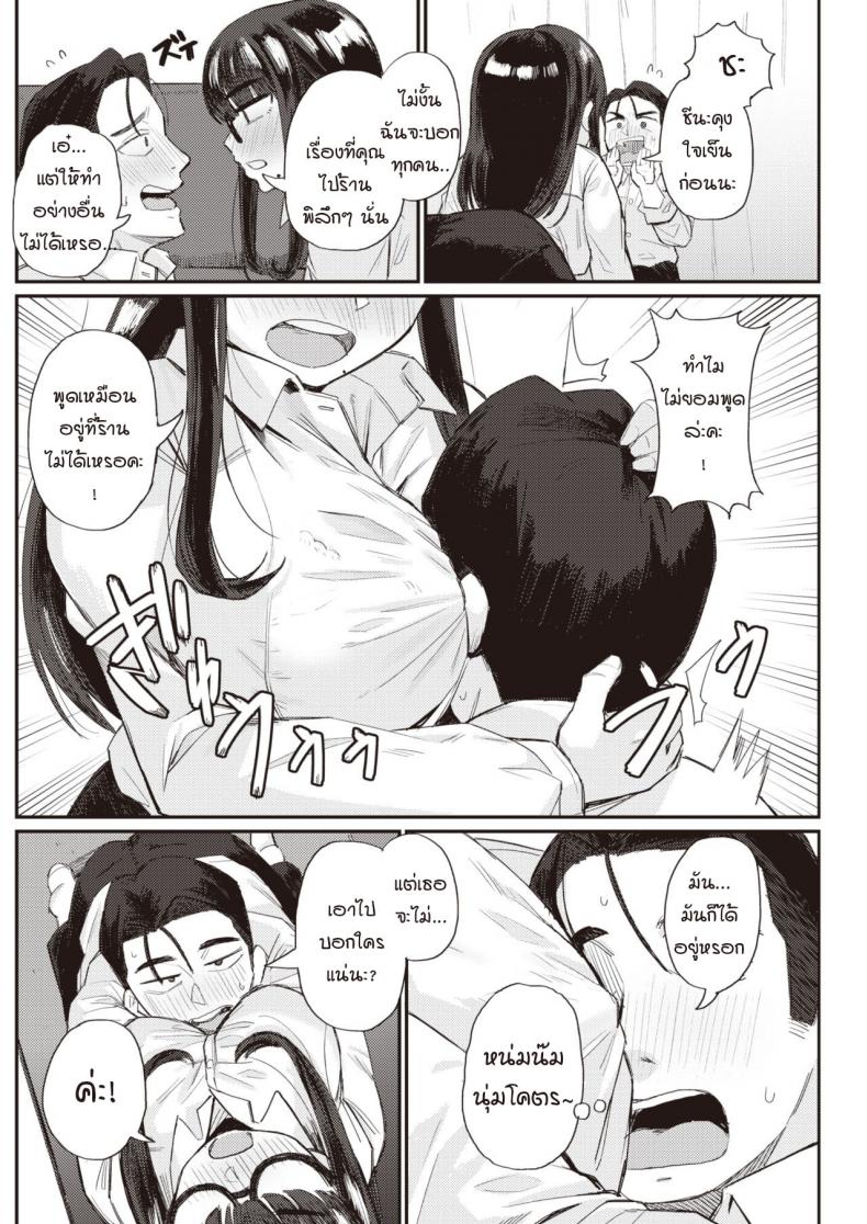 ความสัมพันธ์ในอุดมคติ [Geso smith] Risou no kankei – ความสัมพันธ์ในอุดมคติ [Geso smith] Risou no kankei หน้า 6