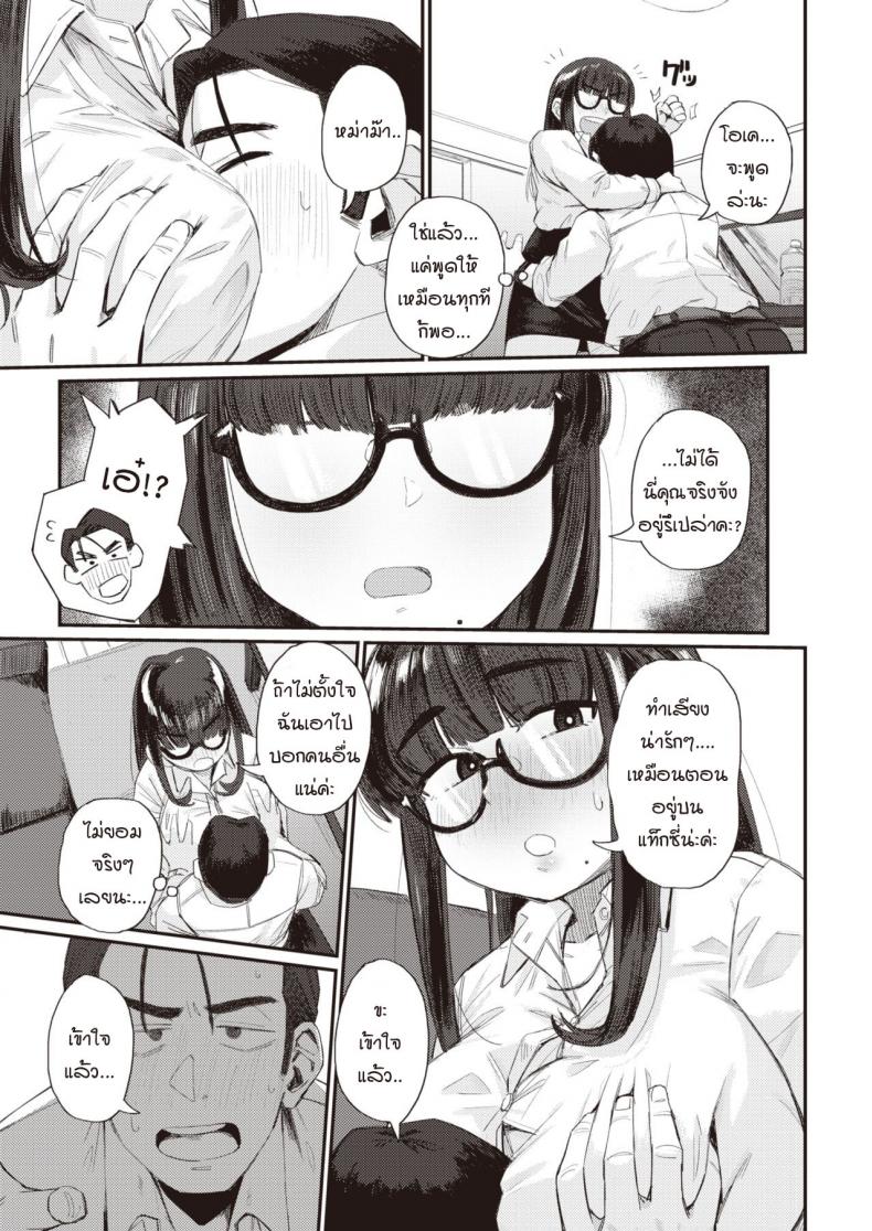 ความสัมพันธ์ในอุดมคติ [Geso smith] Risou no kankei – ความสัมพันธ์ในอุดมคติ [Geso smith] Risou no kankei หน้า 7