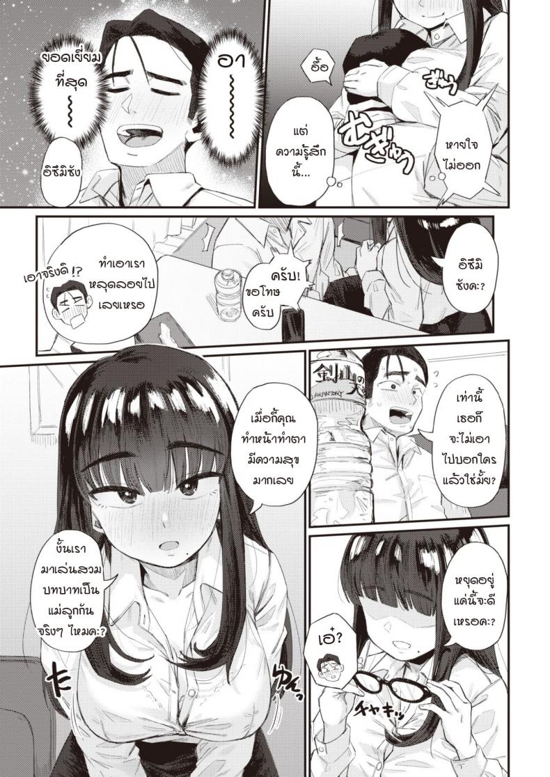 ความสัมพันธ์ในอุดมคติ [Geso smith] Risou no kankei – ความสัมพันธ์ในอุดมคติ [Geso smith] Risou no kankei หน้า 9