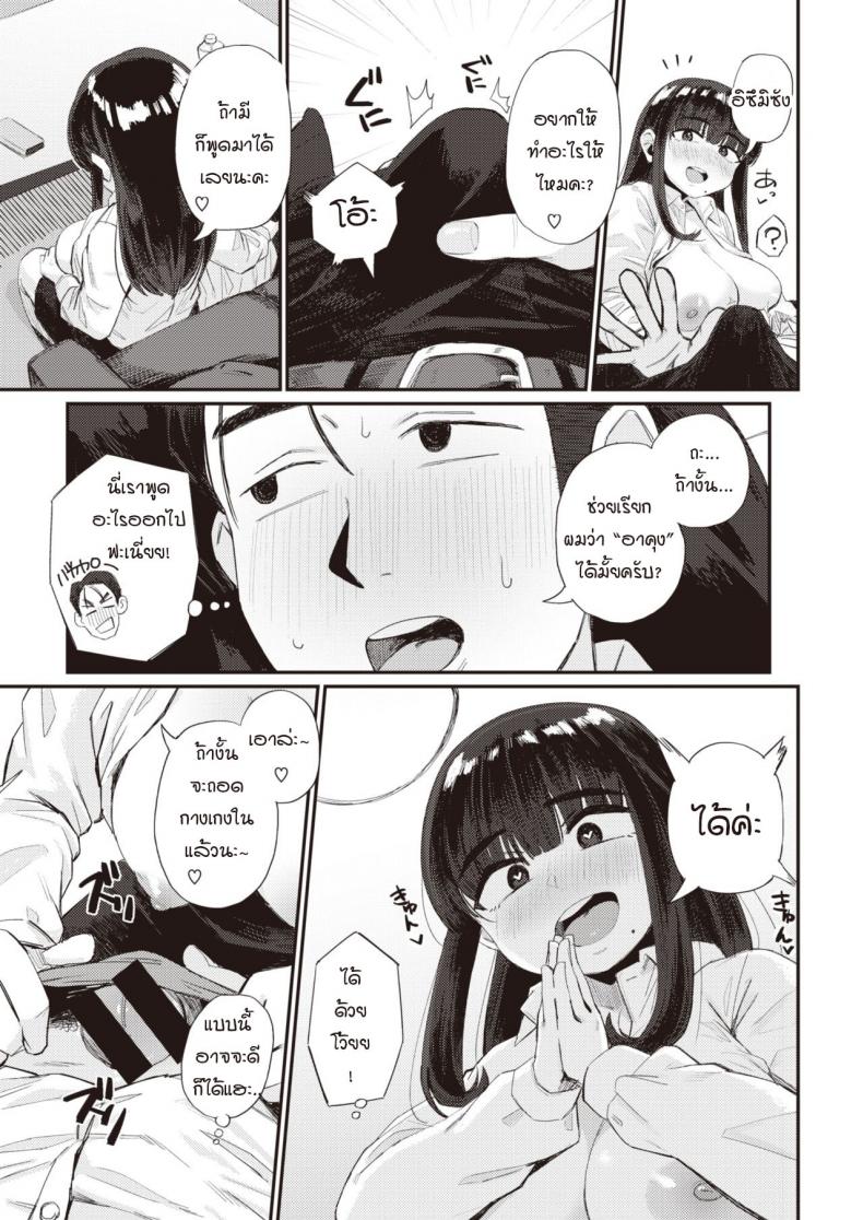 ความสัมพันธ์ในอุดมคติ [Geso smith] Risou no kankei – ความสัมพันธ์ในอุดมคติ [Geso smith] Risou no kankei หน้า 11