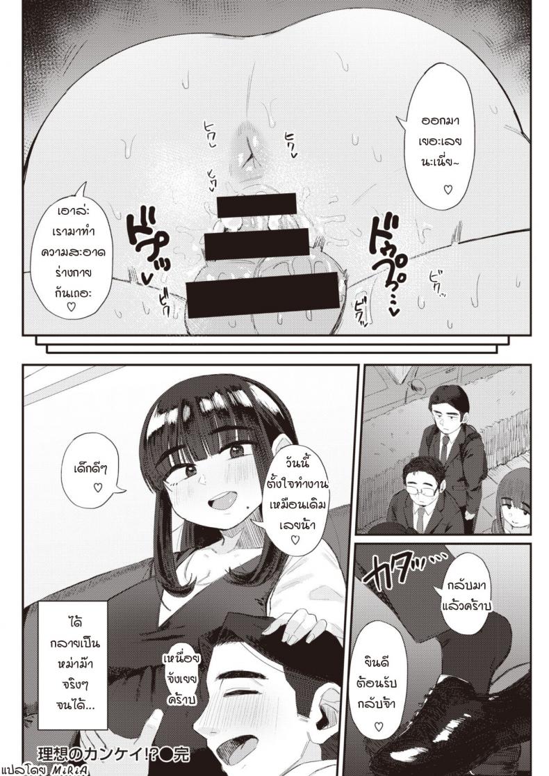 ความสัมพันธ์ในอุดมคติ [Geso smith] Risou no kankei – ความสัมพันธ์ในอุดมคติ [Geso smith] Risou no kankei หน้า 20