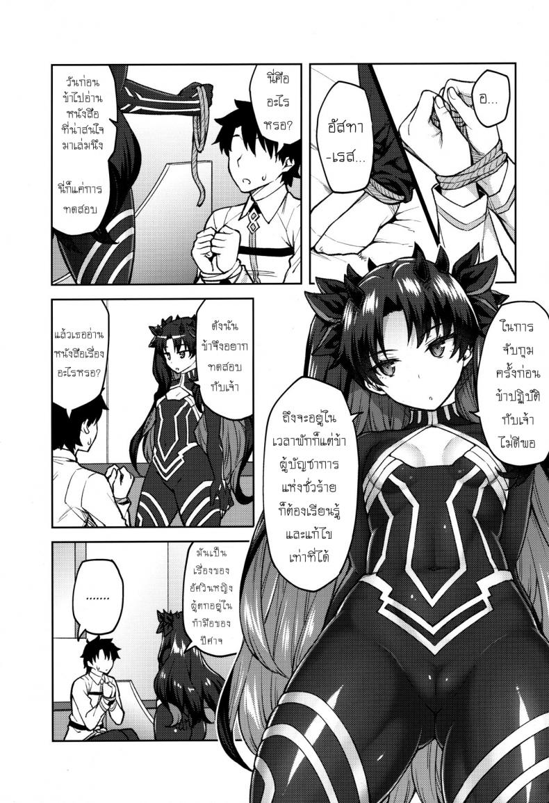 ถ้ายังไม่หยุด ก็ขอสุดๆ เลย [Hirojuu Renshuuchou (Hiroya)] Chaldea Life V (Fate Grand Order) – ถ้ายังไม่หยุด ก็ขอสุดๆ เลย [Hirojuu Renshuuchou (Hiroya)] Chaldea Life V (Fate Grand Order) หน้า 2